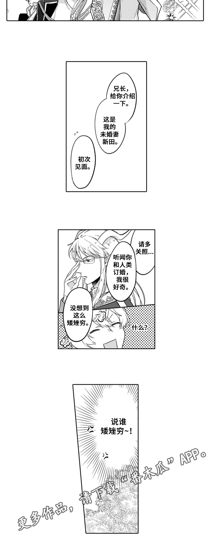 《异界命运交织》漫画最新章节第5章：客人免费下拉式在线观看章节第【1】张图片