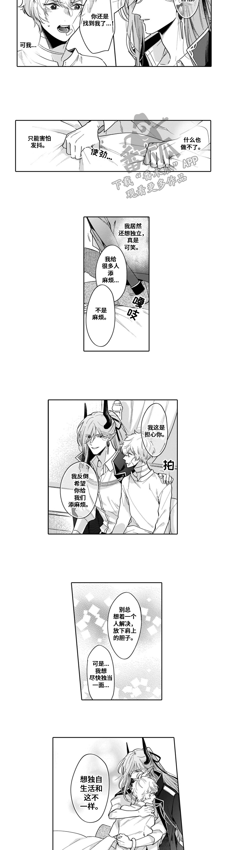 《异界命运交织》漫画最新章节第11章：道歉免费下拉式在线观看章节第【2】张图片