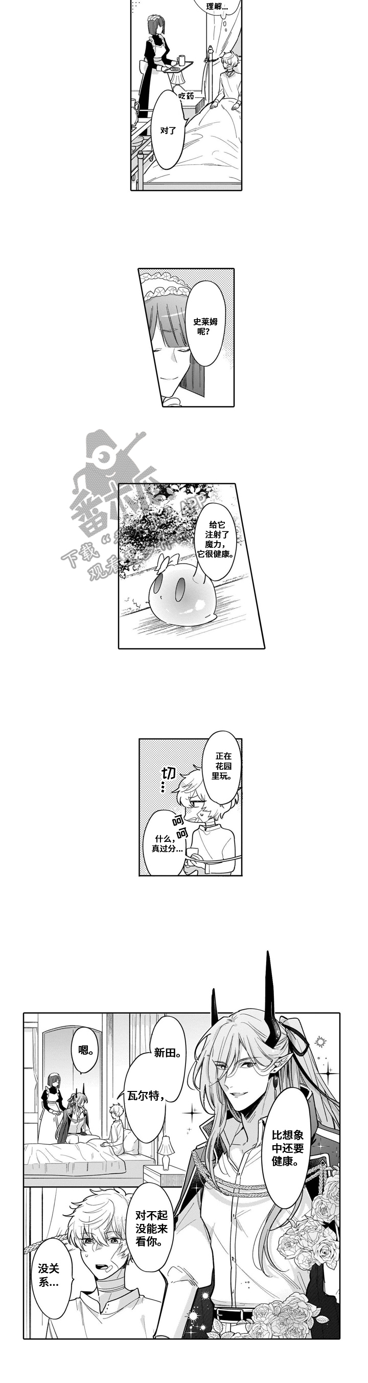 《异界命运交织》漫画最新章节第11章：道歉免费下拉式在线观看章节第【4】张图片