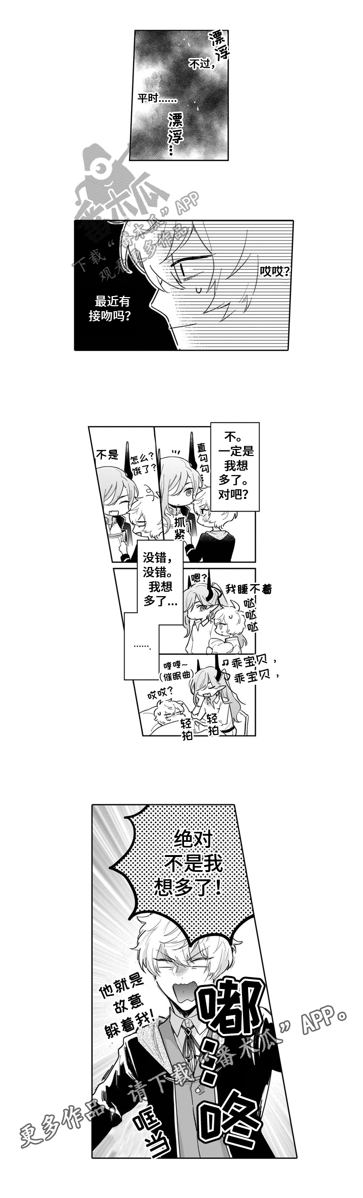 《异界命运交织》漫画最新章节第12章：躲着免费下拉式在线观看章节第【1】张图片