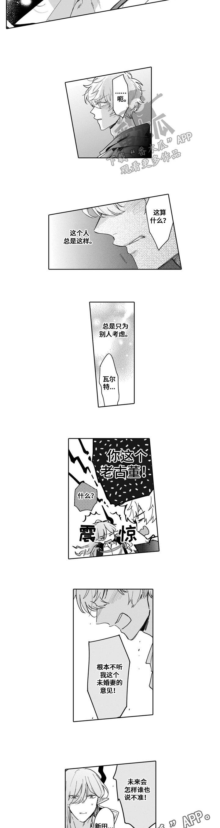 《异界命运交织》漫画最新章节第16章：负气免费下拉式在线观看章节第【2】张图片