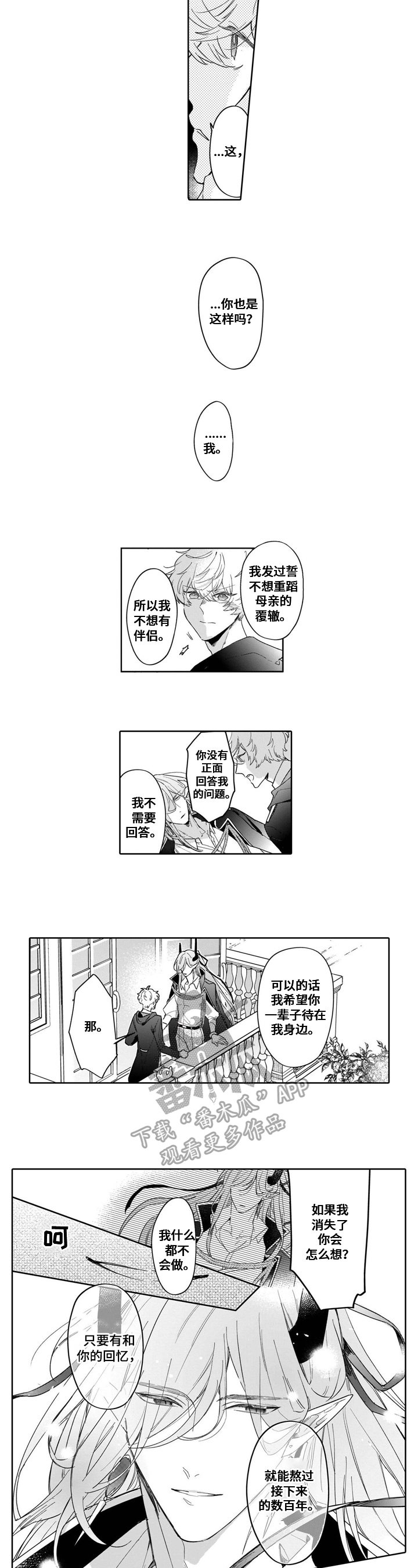 《异界命运交织》漫画最新章节第16章：负气免费下拉式在线观看章节第【3】张图片