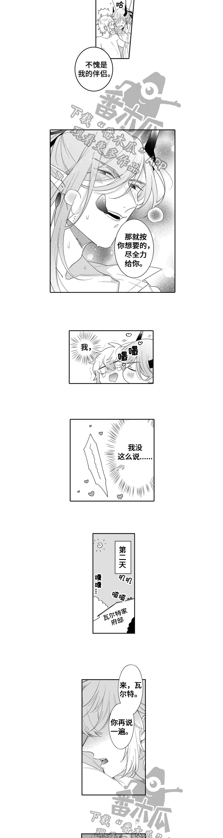 异界命运交织-第24章：【番外】史莱姆的一天全彩韩漫标签