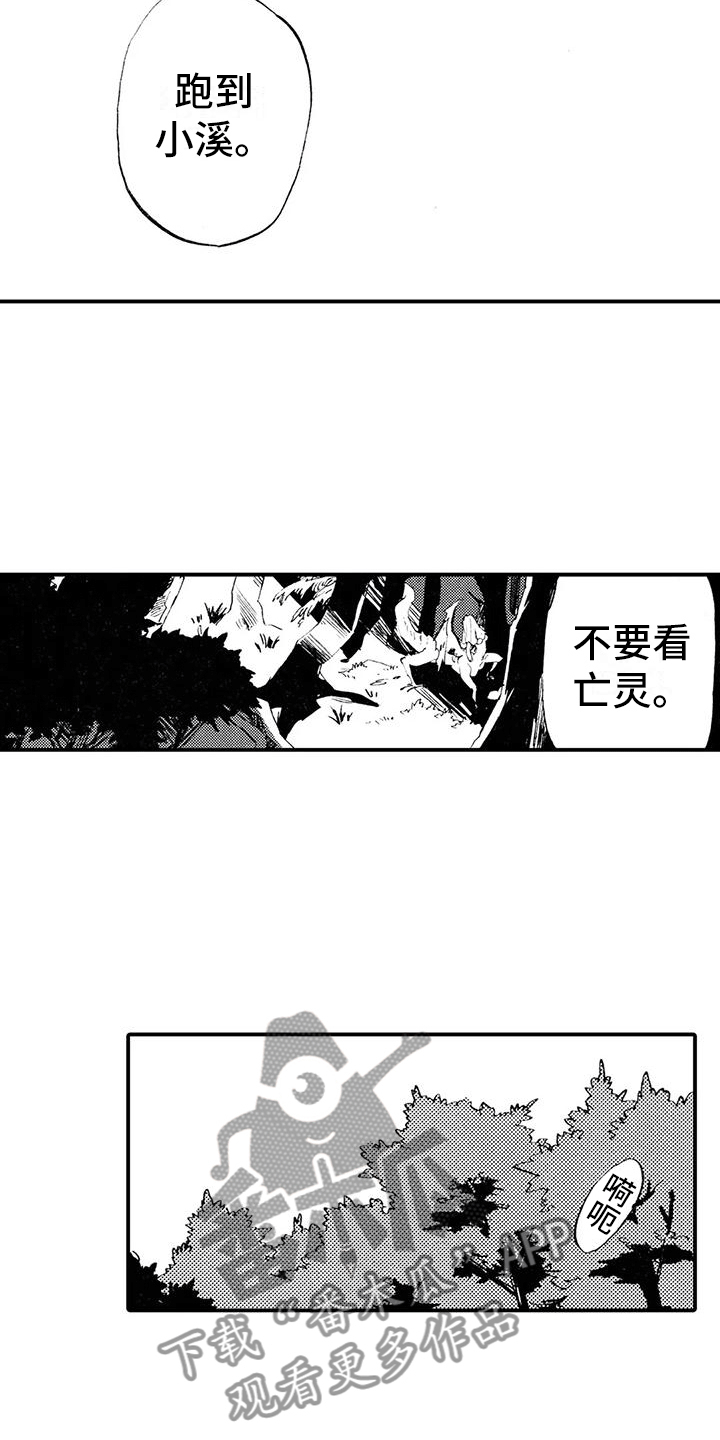 《狼人降临》漫画最新章节第8章：跌下山崖免费下拉式在线观看章节第【4】张图片