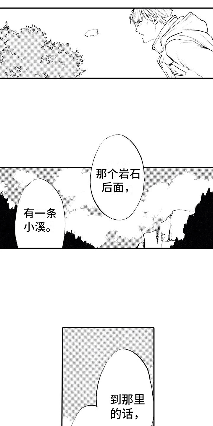 《狼人降临》漫画最新章节第8章：跌下山崖免费下拉式在线观看章节第【8】张图片