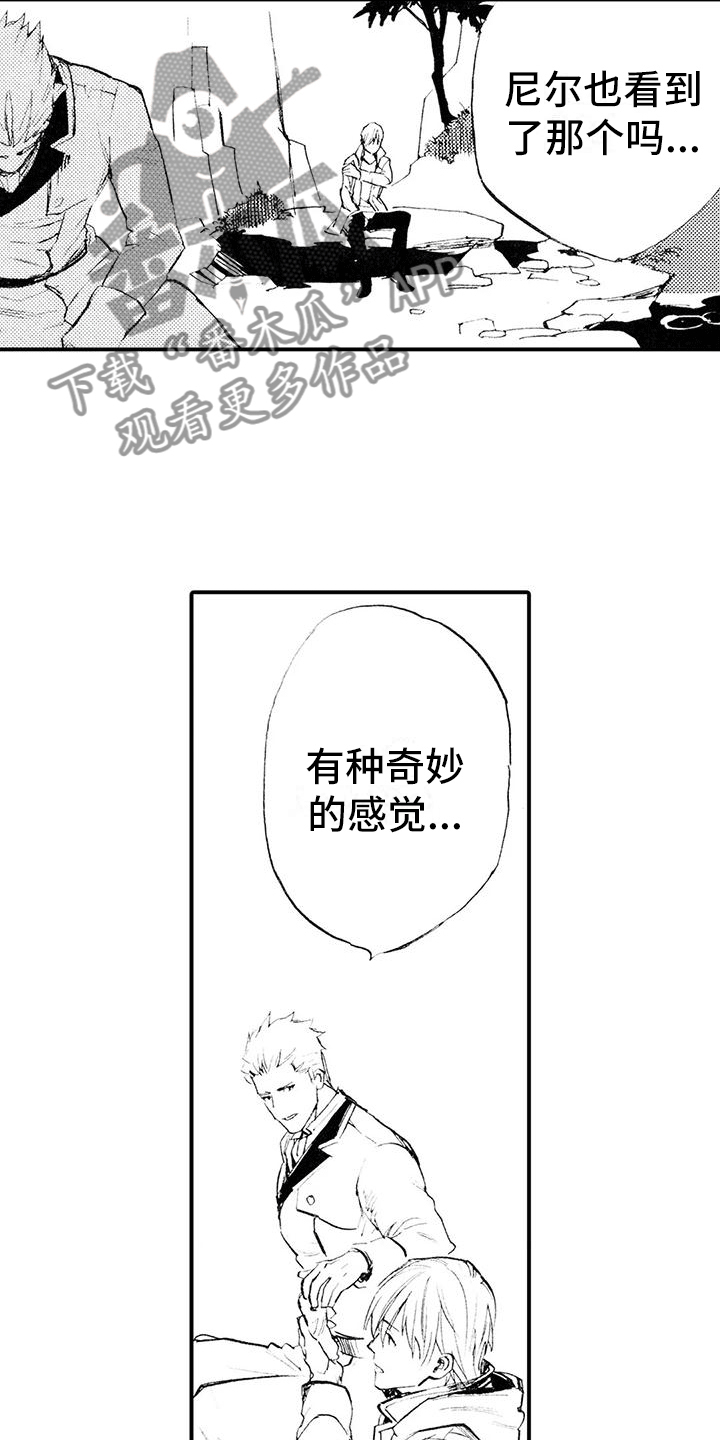 《狼人降临》漫画最新章节第9章：有点奇怪免费下拉式在线观看章节第【12】张图片