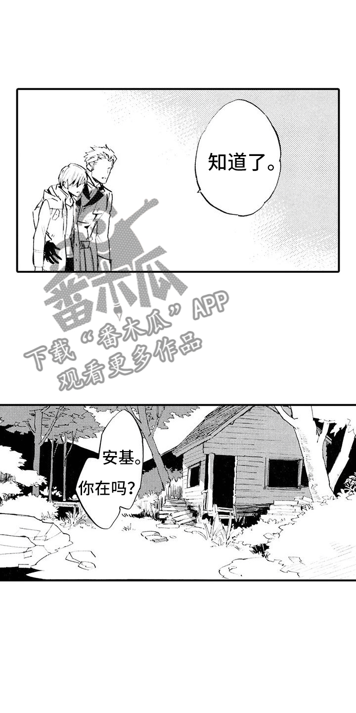 《狼人降临》漫画最新章节第9章：有点奇怪免费下拉式在线观看章节第【8】张图片