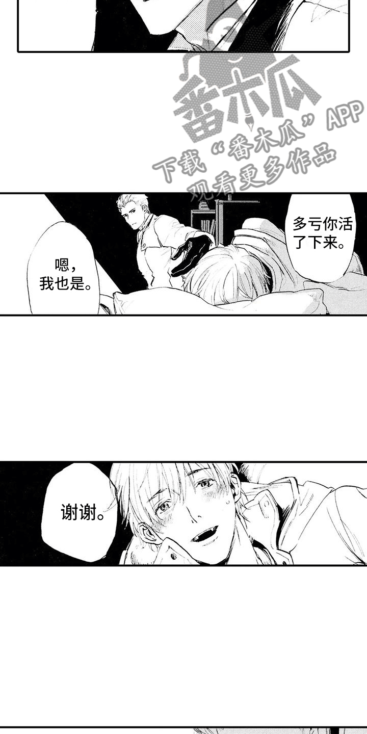 《狼人降临》漫画最新章节第9章：有点奇怪免费下拉式在线观看章节第【3】张图片