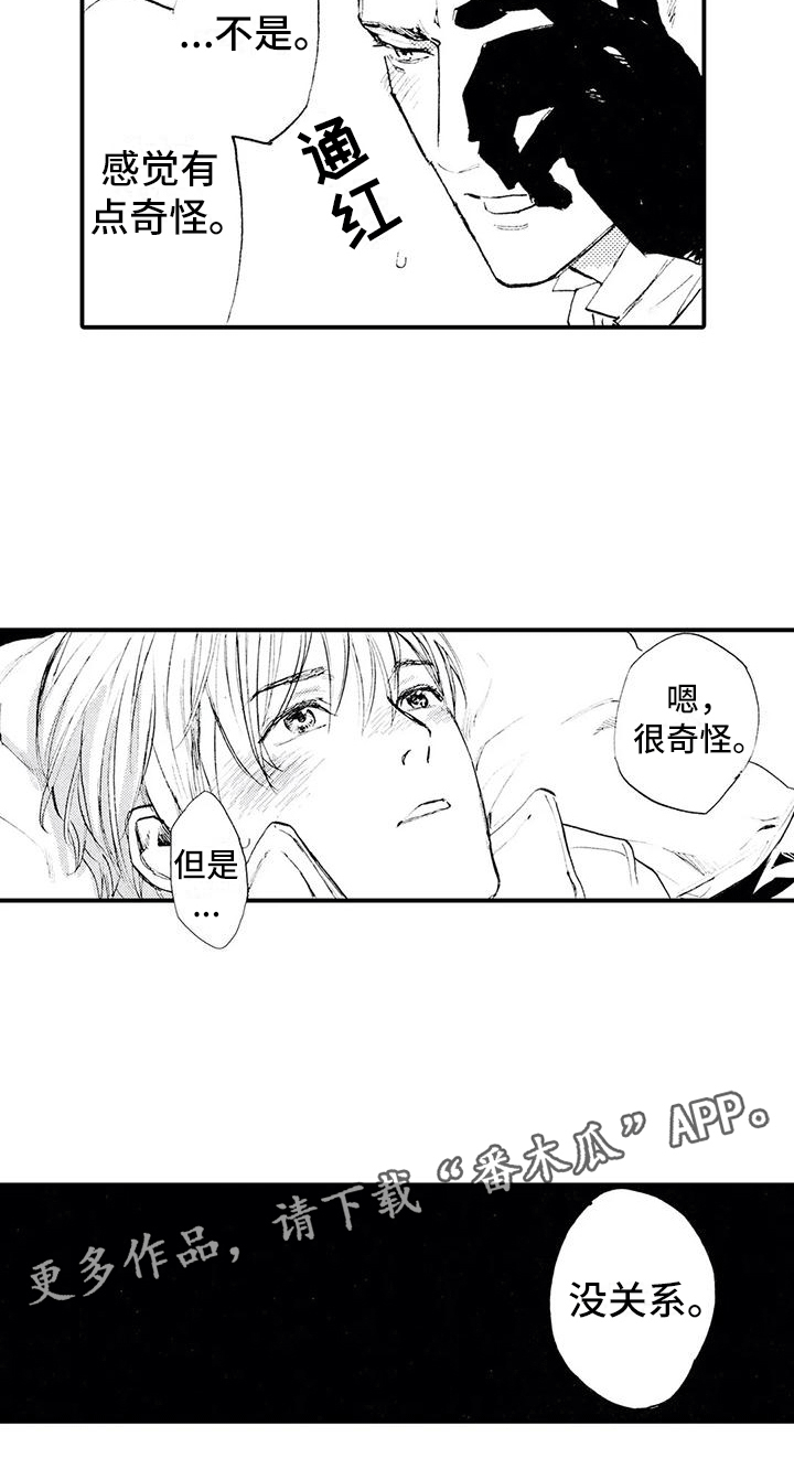 《狼人降临》漫画最新章节第9章：有点奇怪免费下拉式在线观看章节第【1】张图片