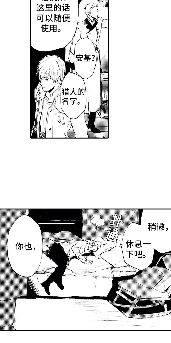 《狼人降临》漫画最新章节第9章：有点奇怪免费下拉式在线观看章节第【6】张图片