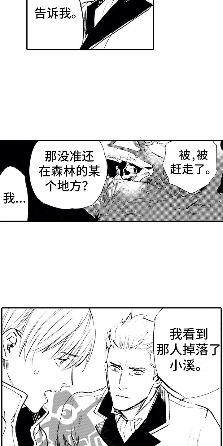 《狼人降临》漫画最新章节第11章：那个人在哪？免费下拉式在线观看章节第【5】张图片