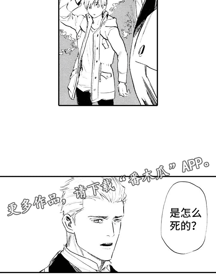 《狼人降临》漫画最新章节第12章：一起埋葬他免费下拉式在线观看章节第【1】张图片