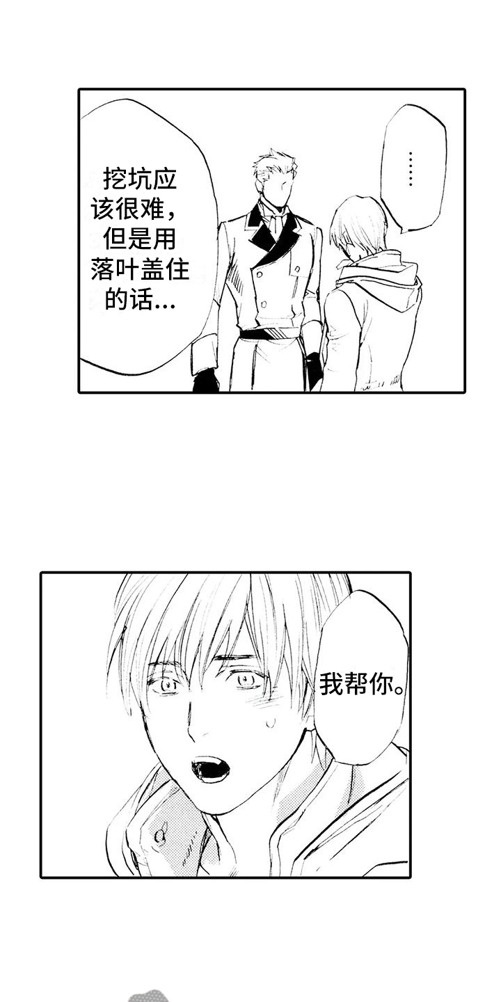 《狼人降临》漫画最新章节第12章：一起埋葬他免费下拉式在线观看章节第【4】张图片