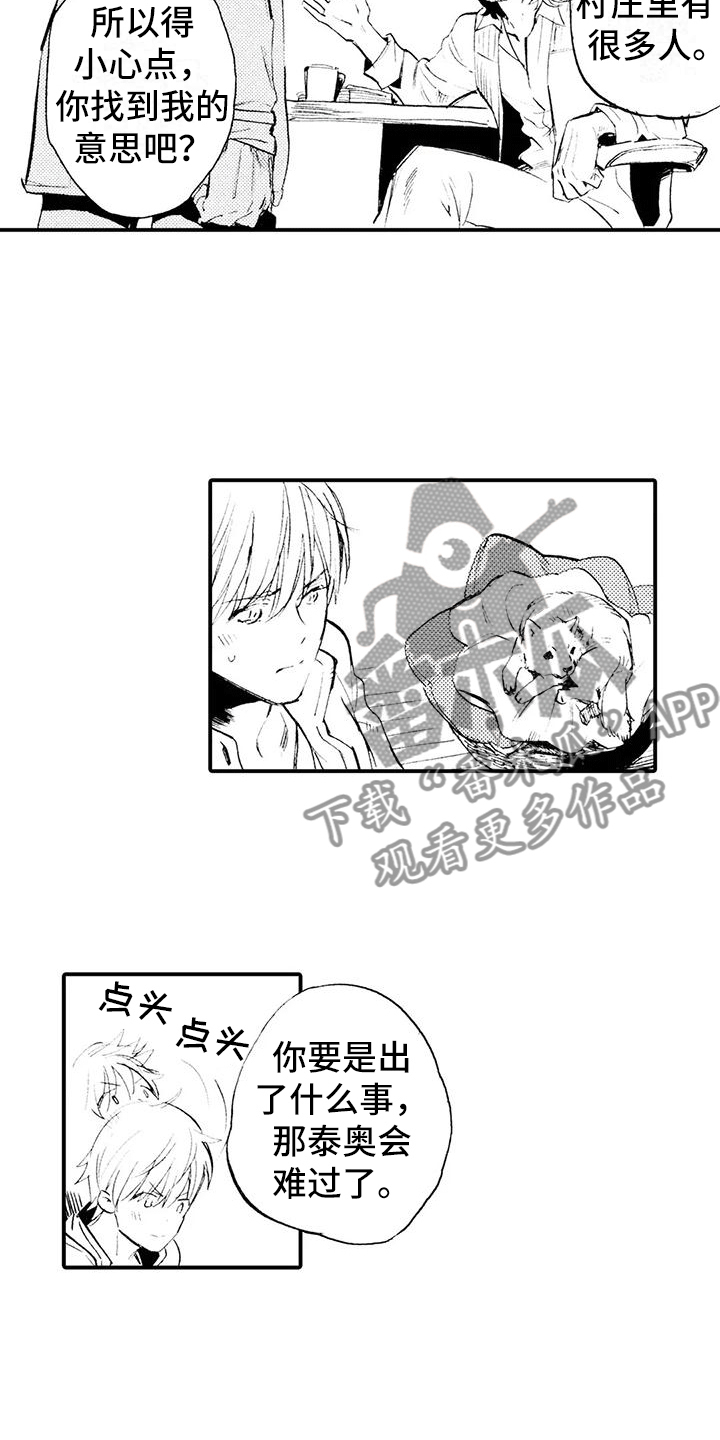 《狼人降临》漫画最新章节第15章：钱不见了免费下拉式在线观看章节第【7】张图片