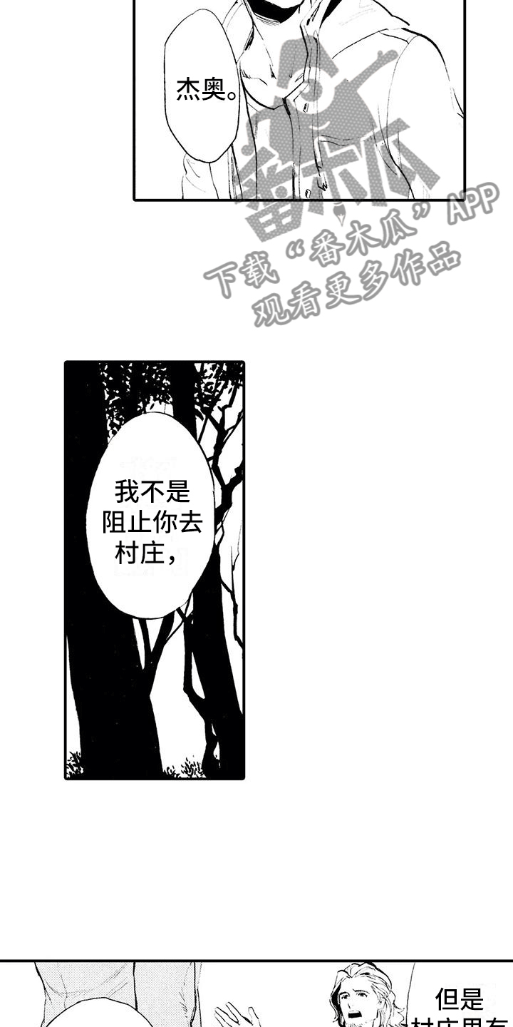 《狼人降临》漫画最新章节第15章：钱不见了免费下拉式在线观看章节第【8】张图片