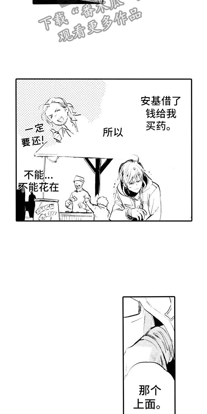 《狼人降临》漫画最新章节第15章：钱不见了免费下拉式在线观看章节第【3】张图片