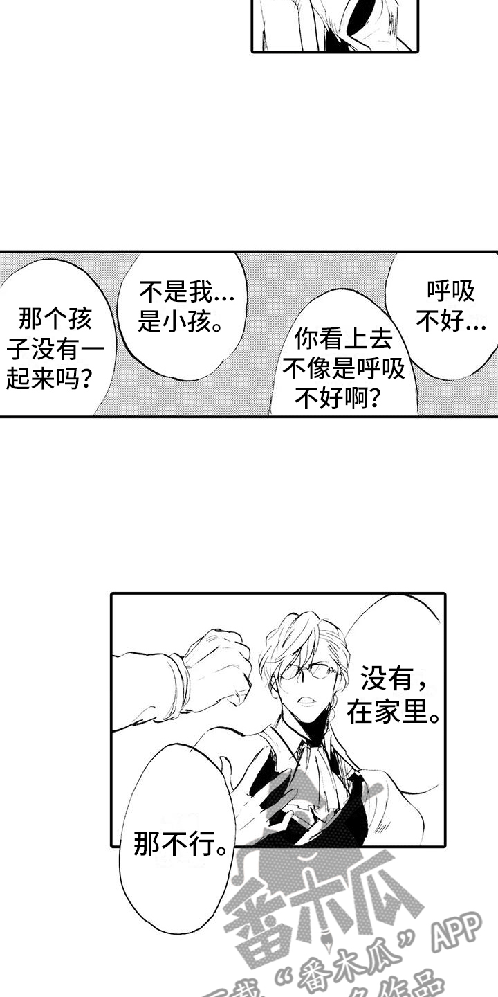 《狼人降临》漫画最新章节第16章：遇到坏人免费下拉式在线观看章节第【14】张图片