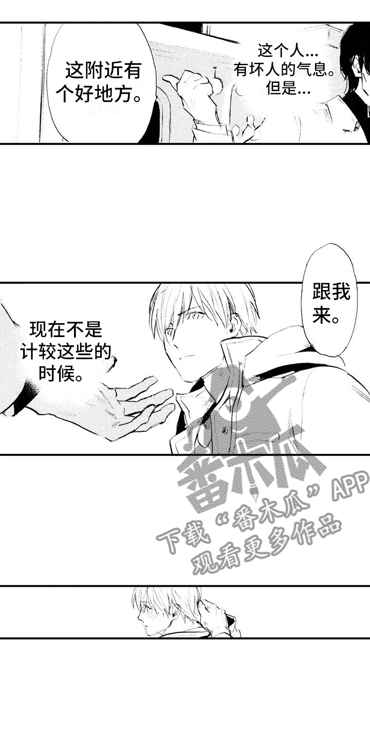 《狼人降临》漫画最新章节第16章：遇到坏人免费下拉式在线观看章节第【7】张图片