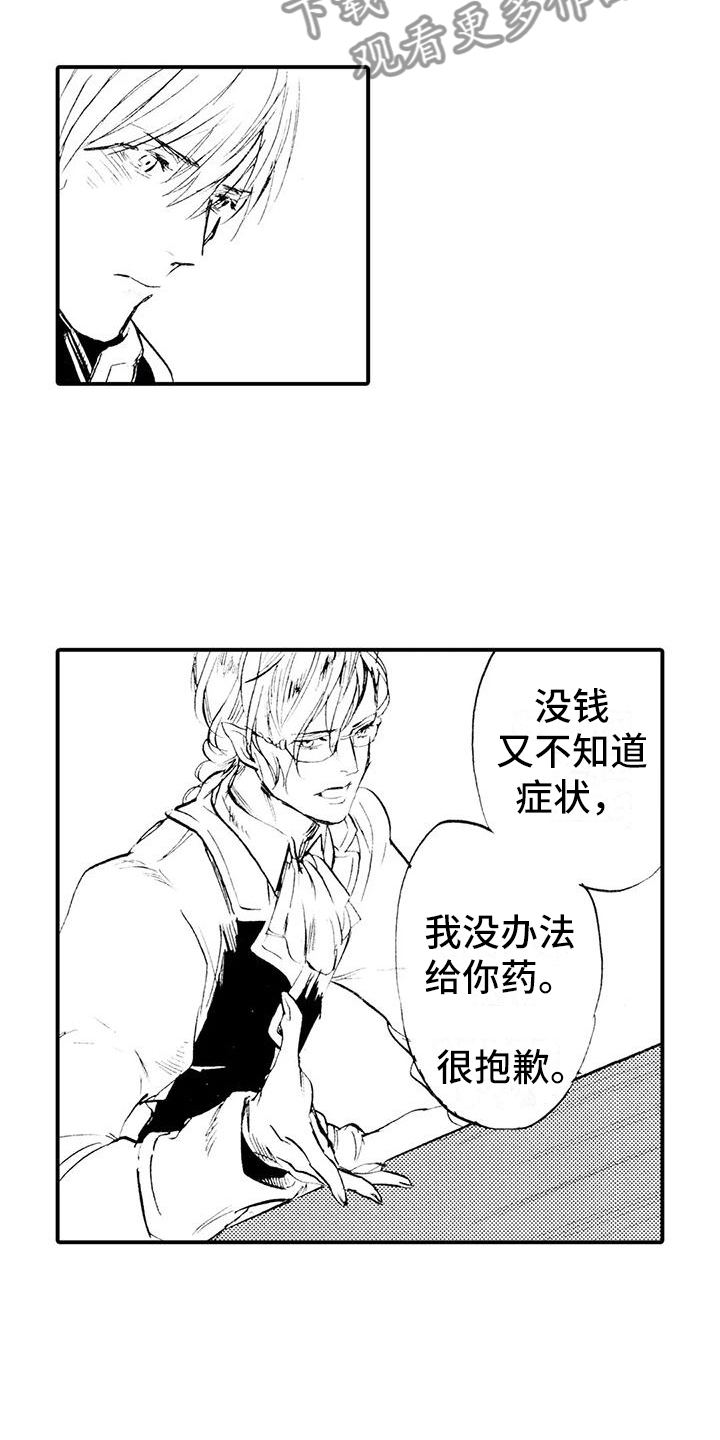 《狼人降临》漫画最新章节第16章：遇到坏人免费下拉式在线观看章节第【13】张图片