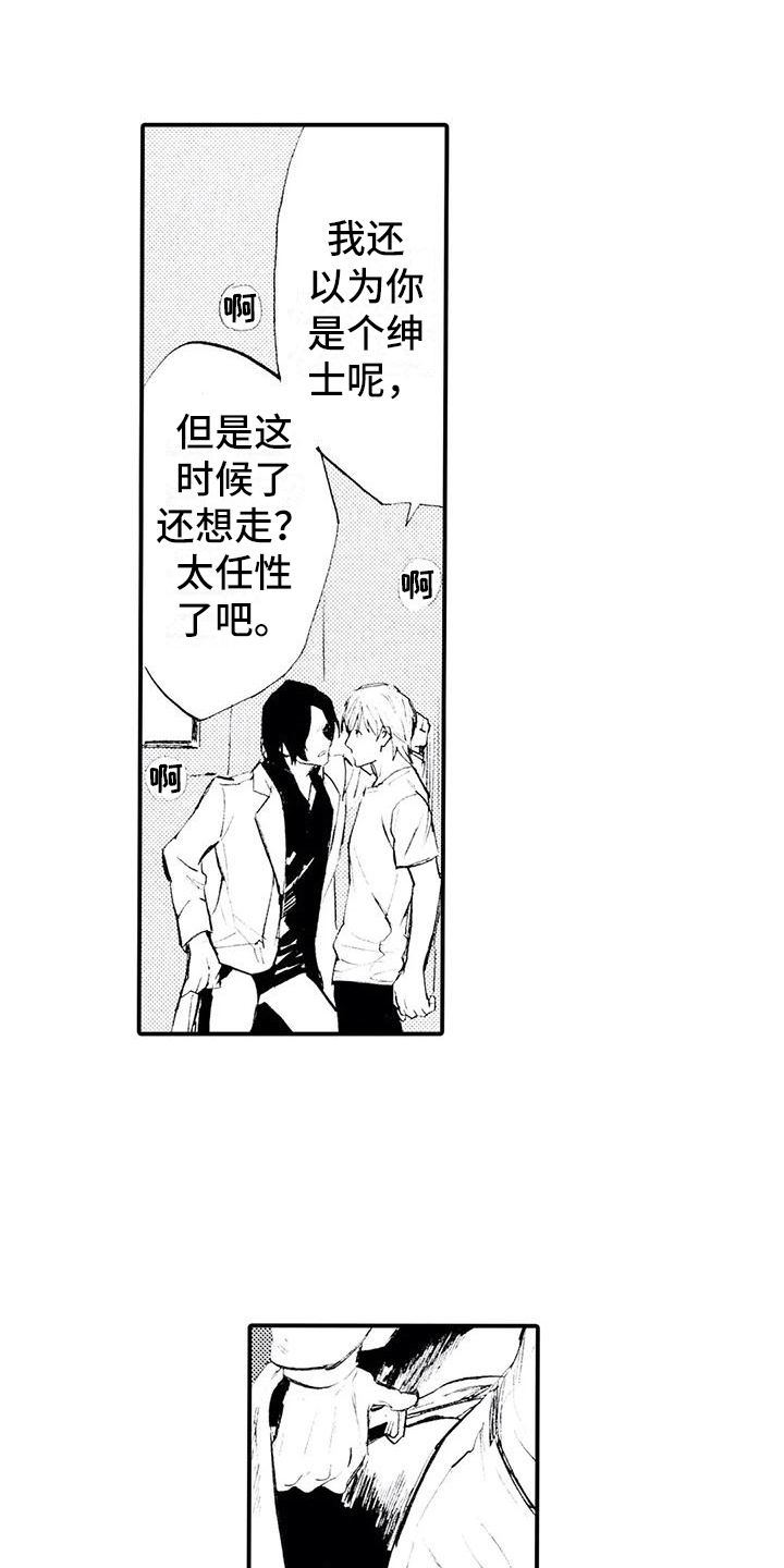 《狼人降临》漫画最新章节第16章：遇到坏人免费下拉式在线观看章节第【3】张图片