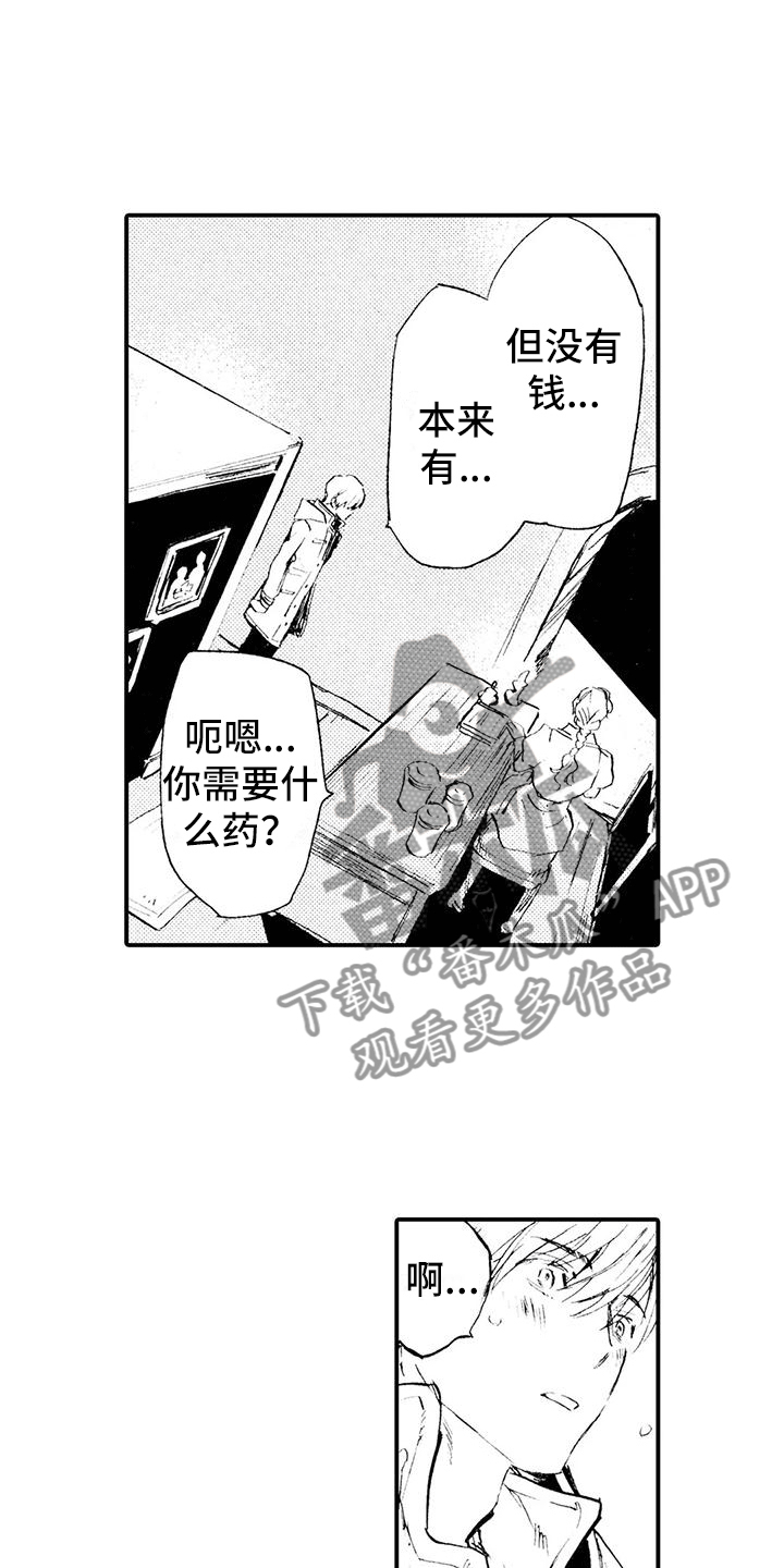 《狼人降临》漫画最新章节第16章：遇到坏人免费下拉式在线观看章节第【15】张图片