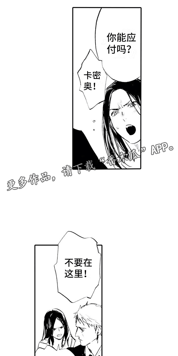 《狼人降临》漫画最新章节第20章：发出邀请免费下拉式在线观看章节第【19】张图片