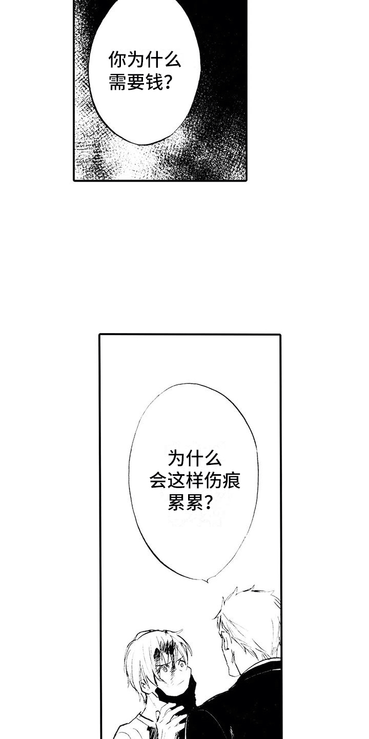 《狼人降临》漫画最新章节第20章：发出邀请免费下拉式在线观看章节第【2】张图片