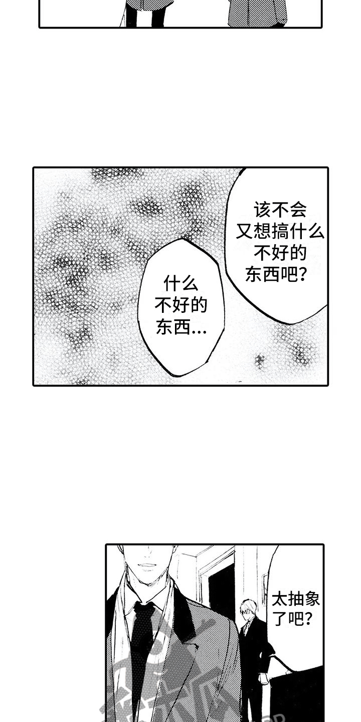 《狼人降临》漫画最新章节第22章：不敢见他免费下拉式在线观看章节第【4】张图片