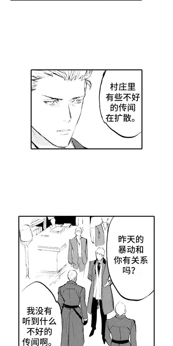 《狼人降临》漫画最新章节第22章：不敢见他免费下拉式在线观看章节第【5】张图片