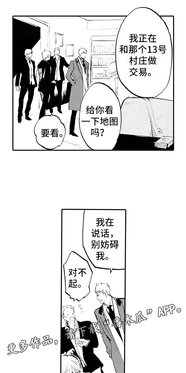 《狼人降临》漫画最新章节第22章：不敢见他免费下拉式在线观看章节第【18】张图片