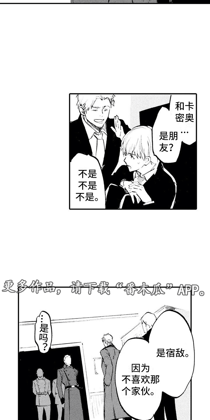 《狼人降临》漫画最新章节第22章：不敢见他免费下拉式在线观看章节第【2】张图片