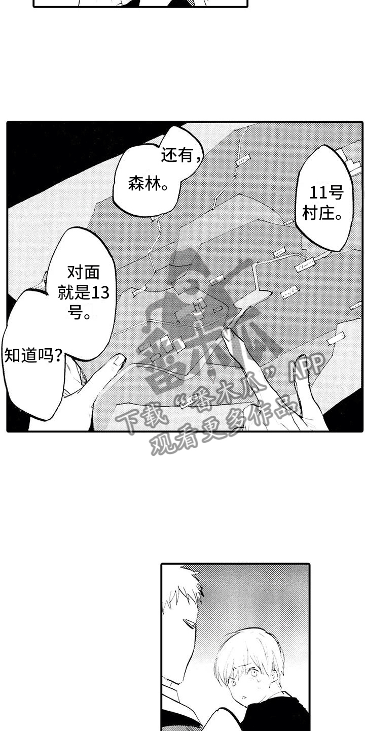 《狼人降临》漫画最新章节第22章：不敢见他免费下拉式在线观看章节第【16】张图片