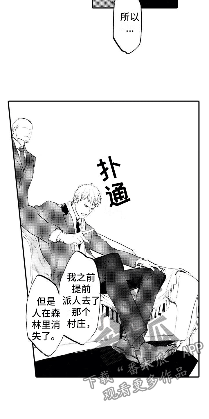 《狼人降临》漫画最新章节第22章：不敢见他免费下拉式在线观看章节第【15】张图片