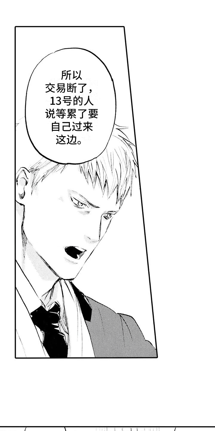 《狼人降临》漫画最新章节第22章：不敢见他免费下拉式在线观看章节第【14】张图片