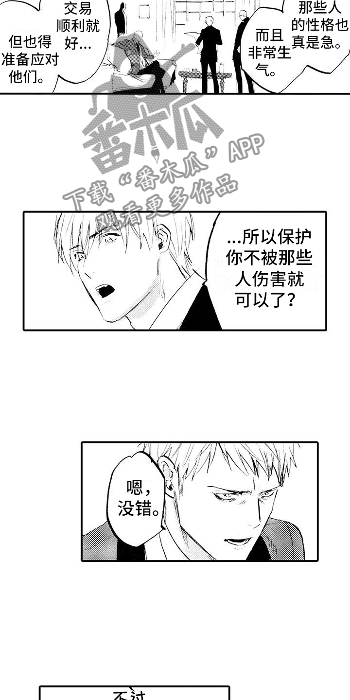 《狼人降临》漫画最新章节第22章：不敢见他免费下拉式在线观看章节第【13】张图片