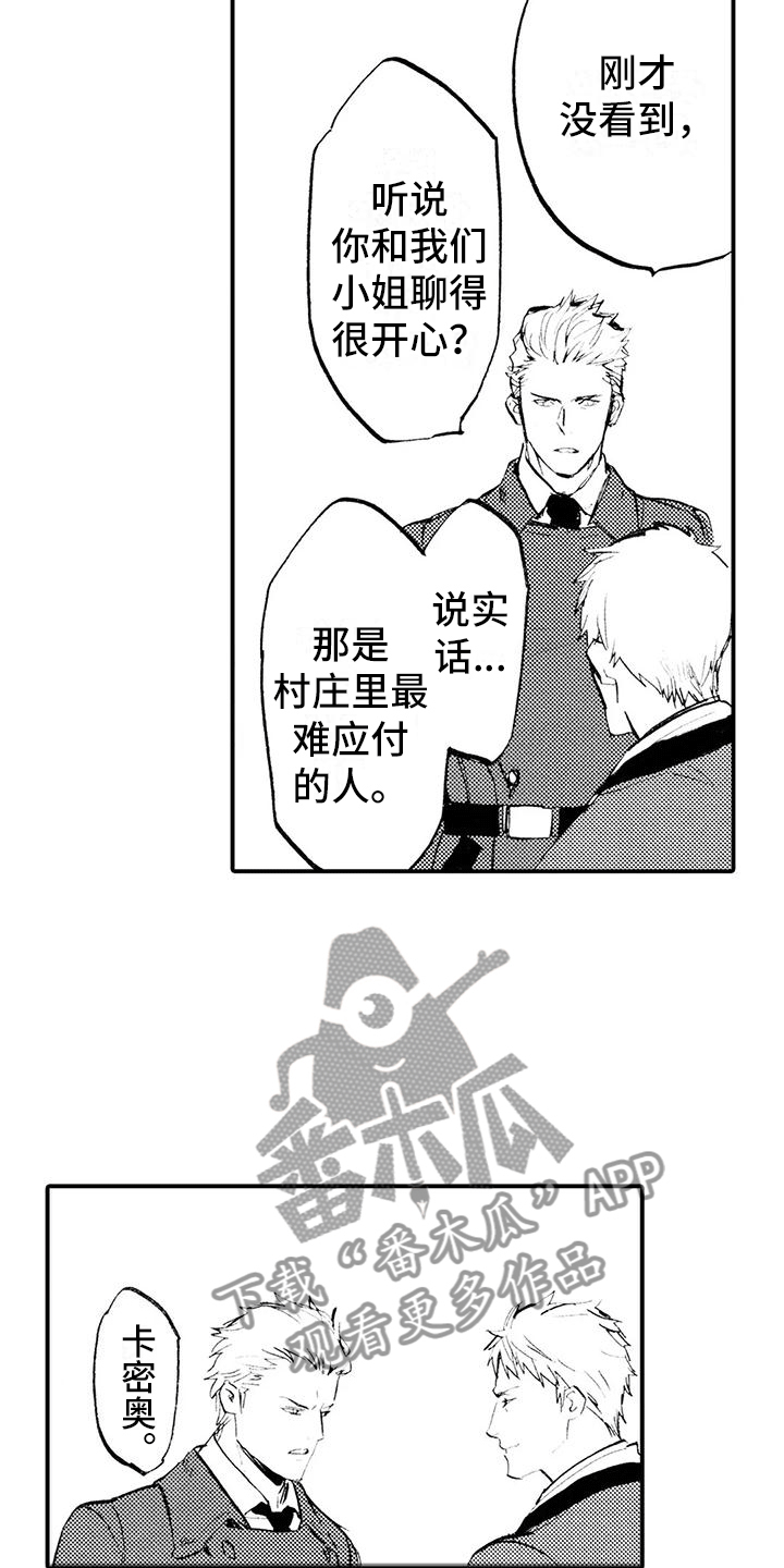 《狼人降临》漫画最新章节第22章：不敢见他免费下拉式在线观看章节第【6】张图片