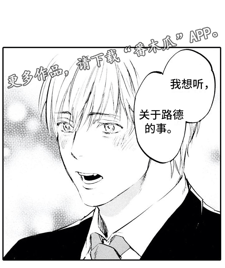 《狼人降临》漫画最新章节第23章：想听他的事免费下拉式在线观看章节第【1】张图片