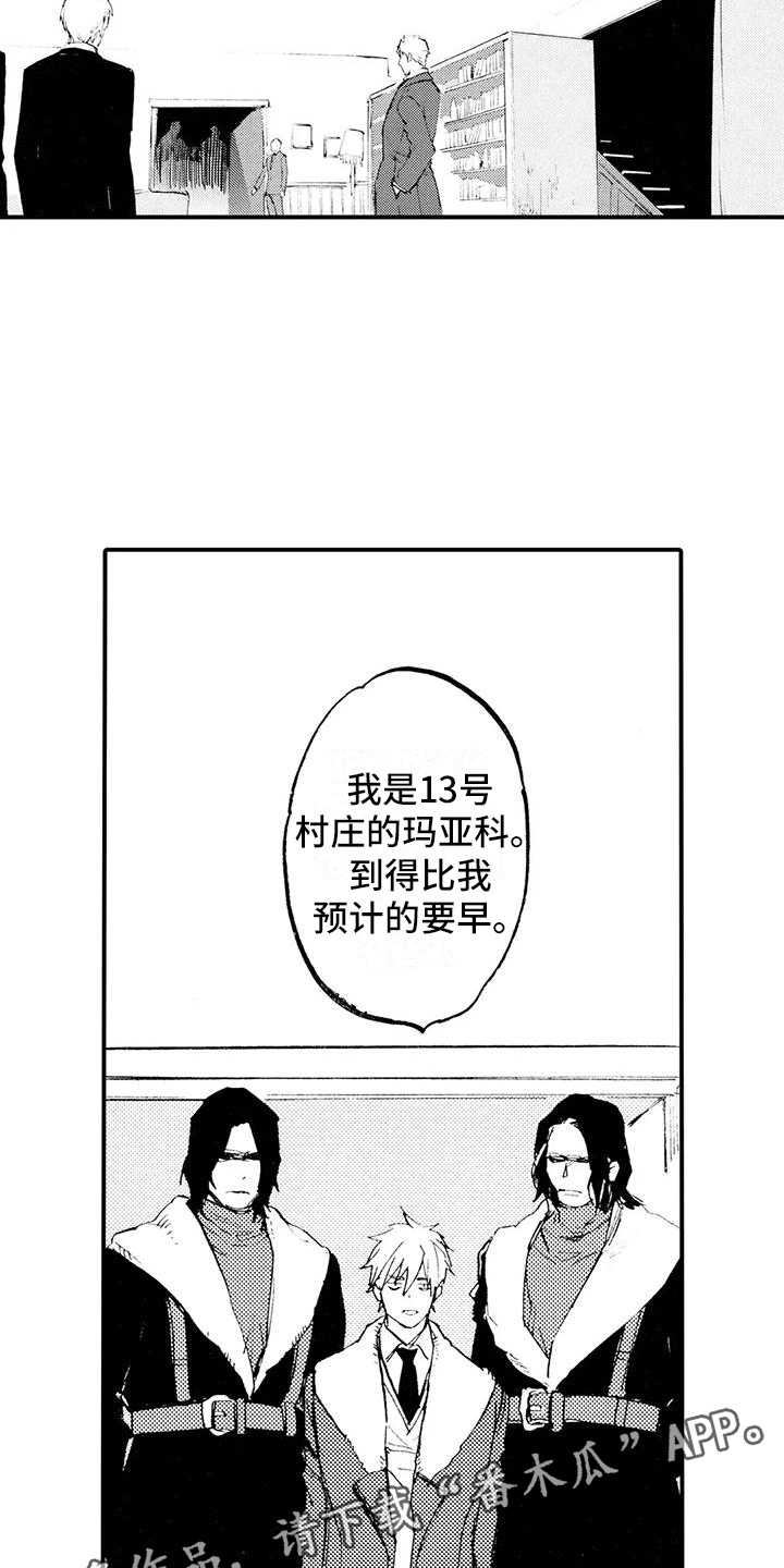 《狼人降临》漫画最新章节第24章：想念他免费下拉式在线观看章节第【2】张图片