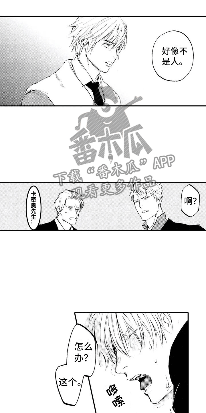 《狼人降临》漫画最新章节第25章：没准会死免费下拉式在线观看章节第【3】张图片