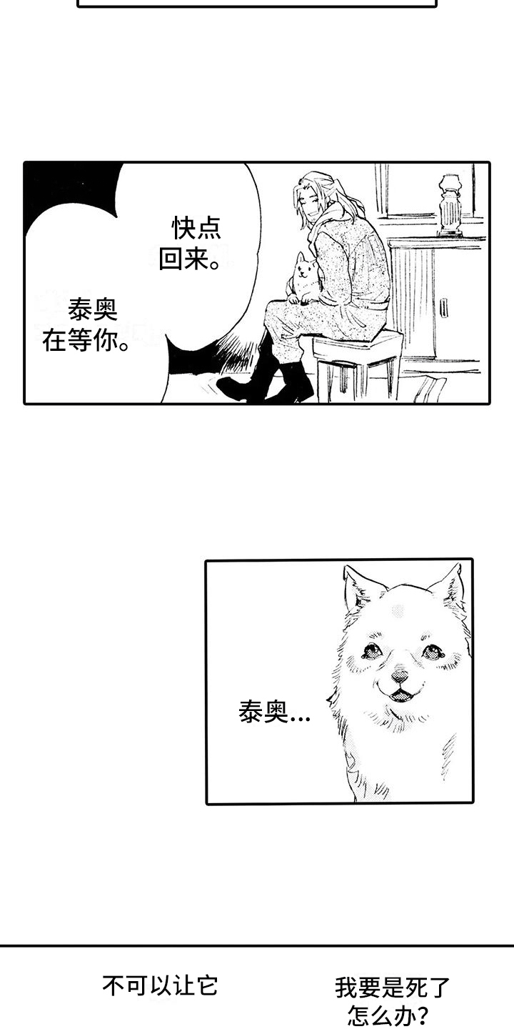 《狼人降临》漫画最新章节第26章：要死了吗？免费下拉式在线观看章节第【2】张图片