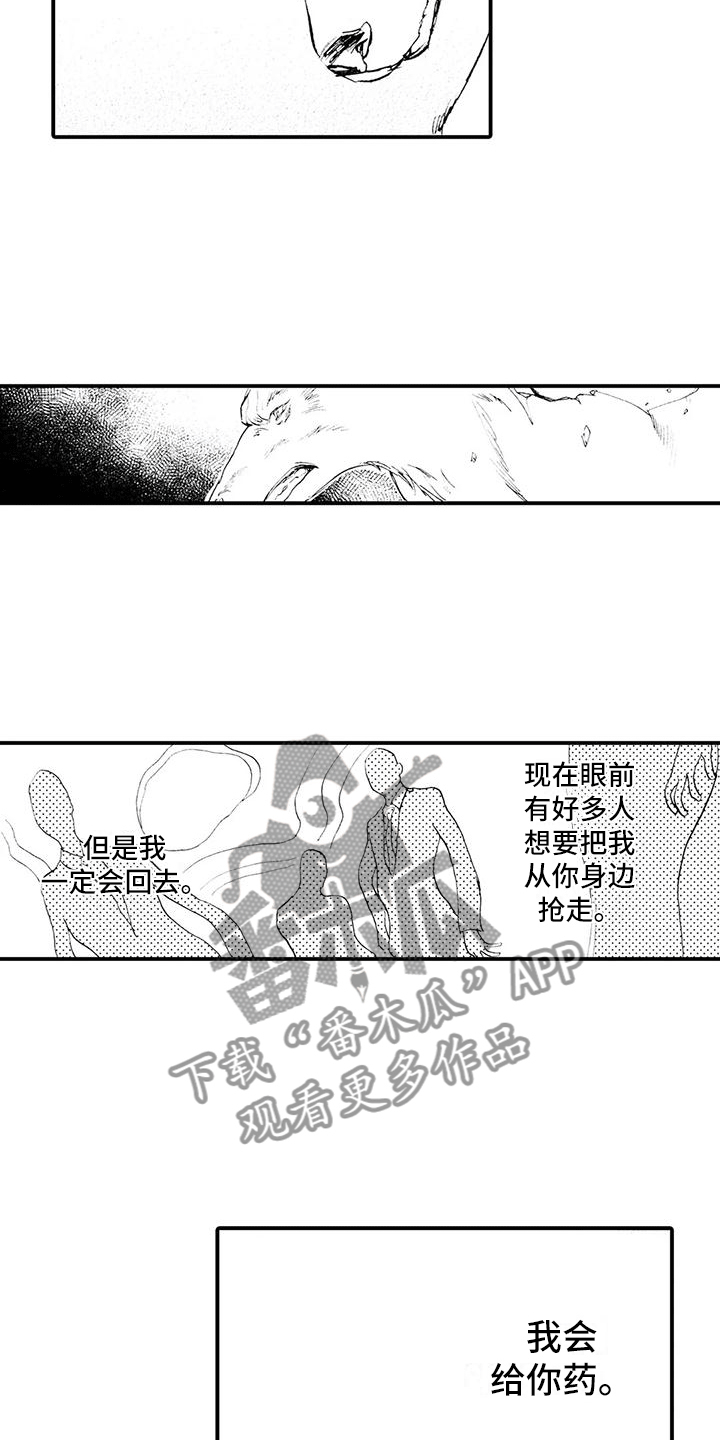 《狼人降临》漫画最新章节第29章：一定会回去免费下拉式在线观看章节第【4】张图片