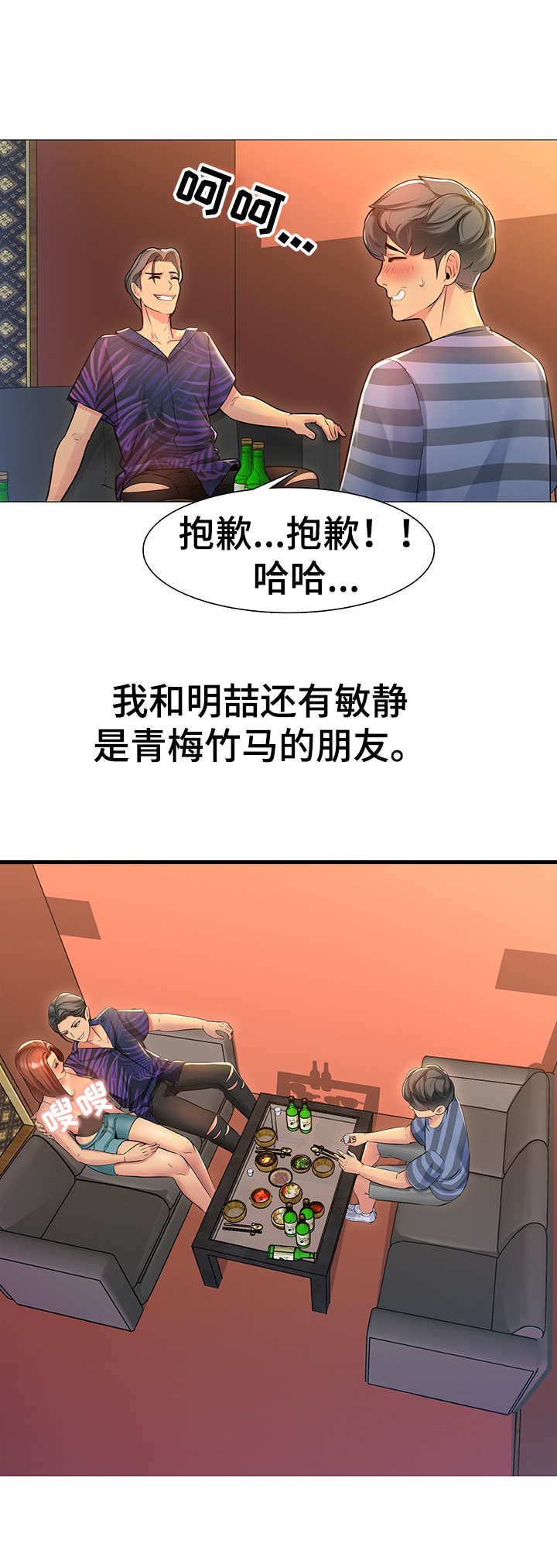 《兄弟的伴侣》漫画最新章节第1章：青梅竹马免费下拉式在线观看章节第【8】张图片