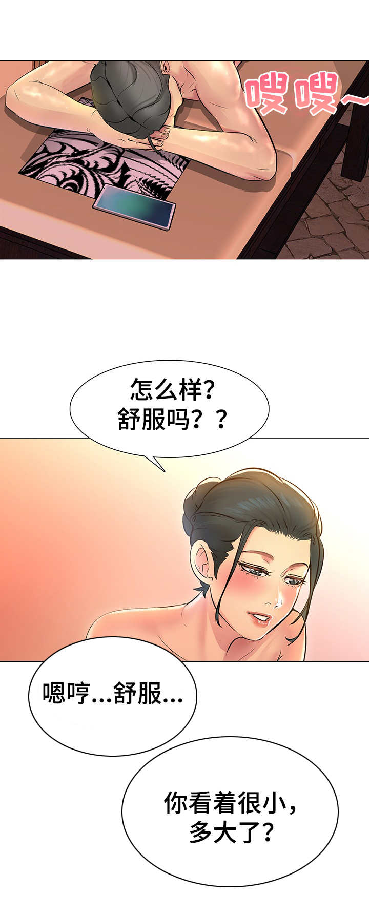 《兄弟的伴侣》漫画最新章节第3章： 马杀鸡免费下拉式在线观看章节第【3】张图片