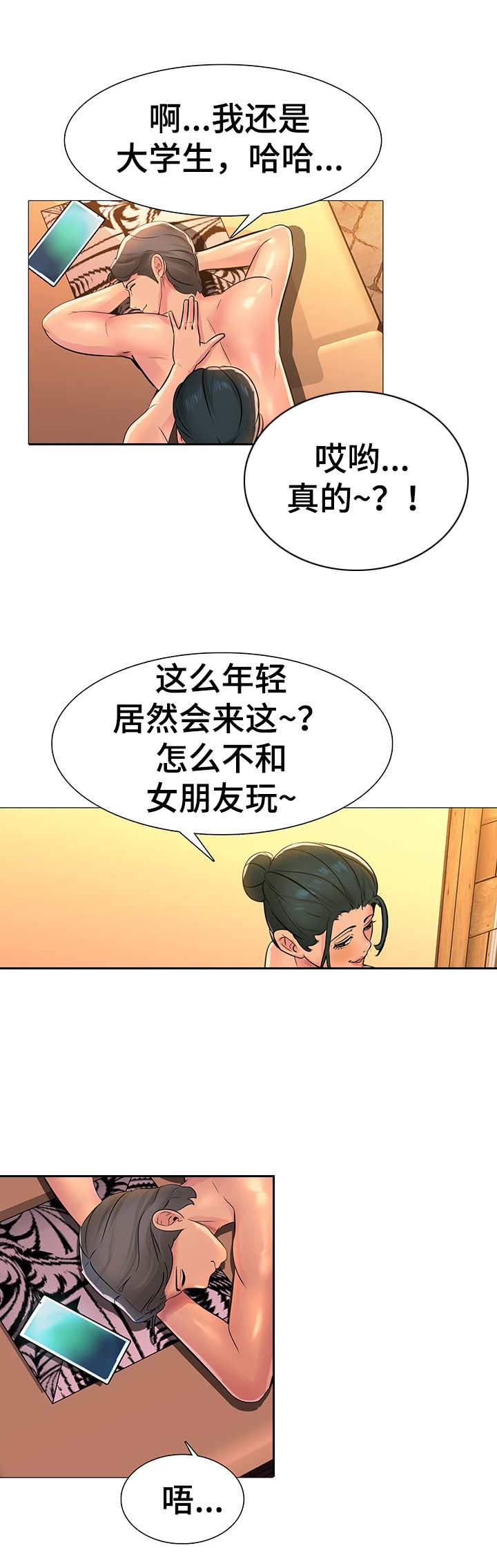 《兄弟的伴侣》漫画最新章节第3章： 马杀鸡免费下拉式在线观看章节第【2】张图片