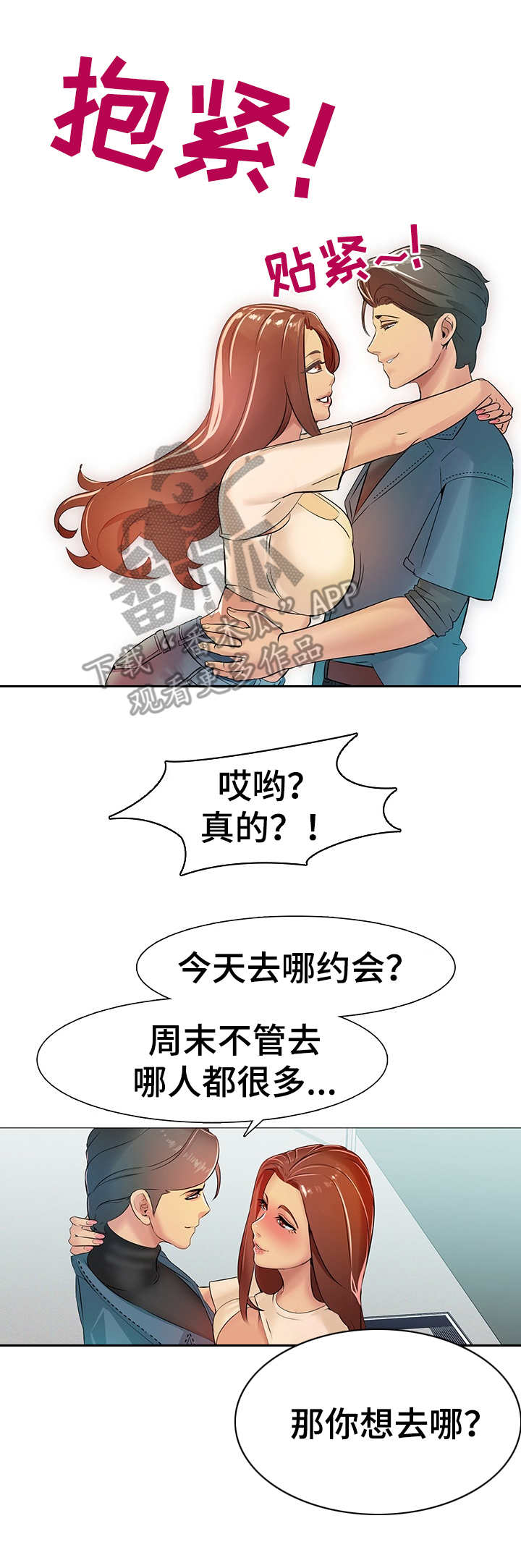 《兄弟的伴侣》漫画最新章节第5章：三人约会免费下拉式在线观看章节第【9】张图片