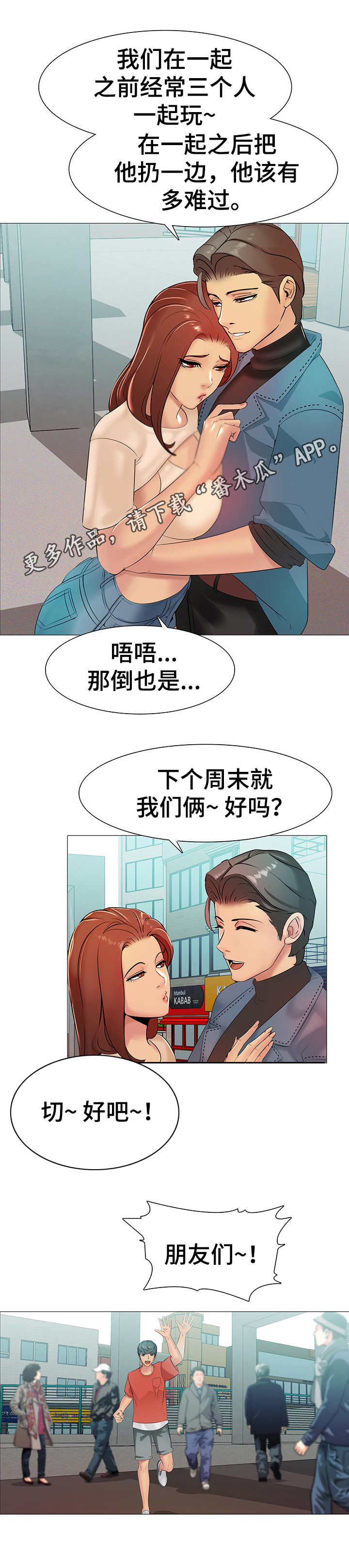 《兄弟的伴侣》漫画最新章节第5章：三人约会免费下拉式在线观看章节第【7】张图片