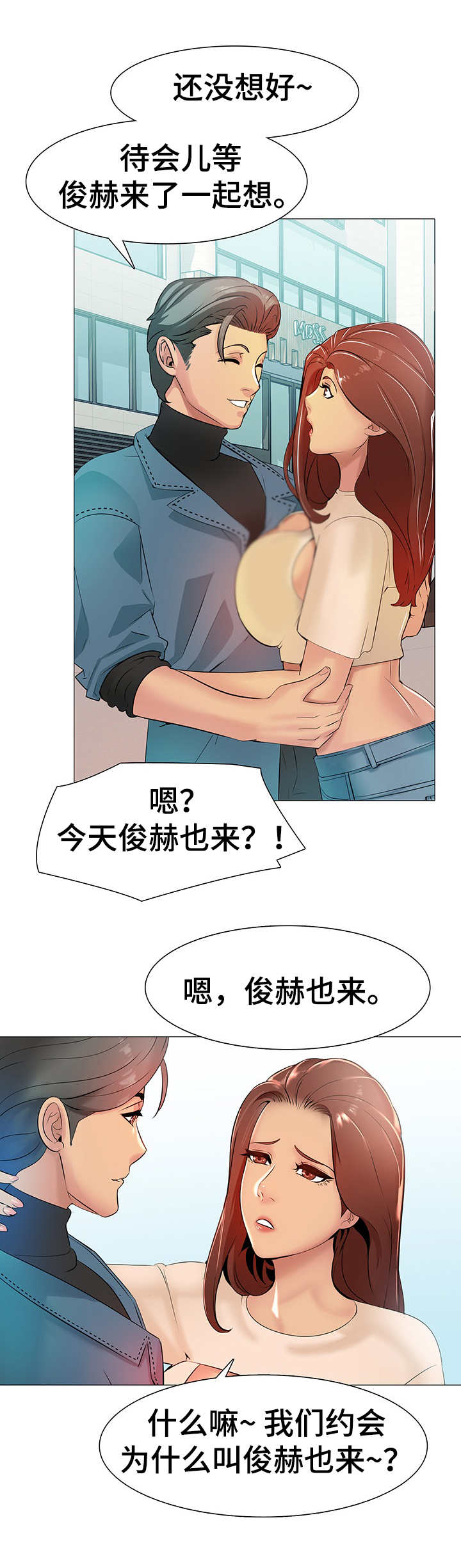 《兄弟的伴侣》漫画最新章节第5章：三人约会免费下拉式在线观看章节第【8】张图片