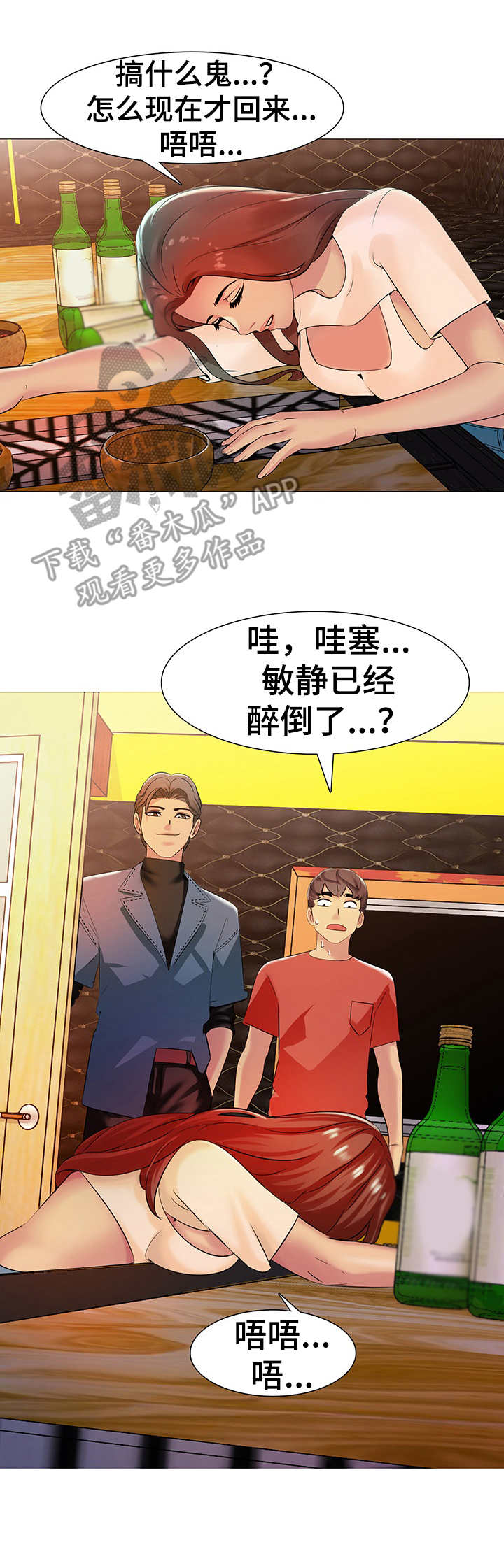 《兄弟的伴侣》漫画最新章节第7章： 醉倒免费下拉式在线观看章节第【3】张图片