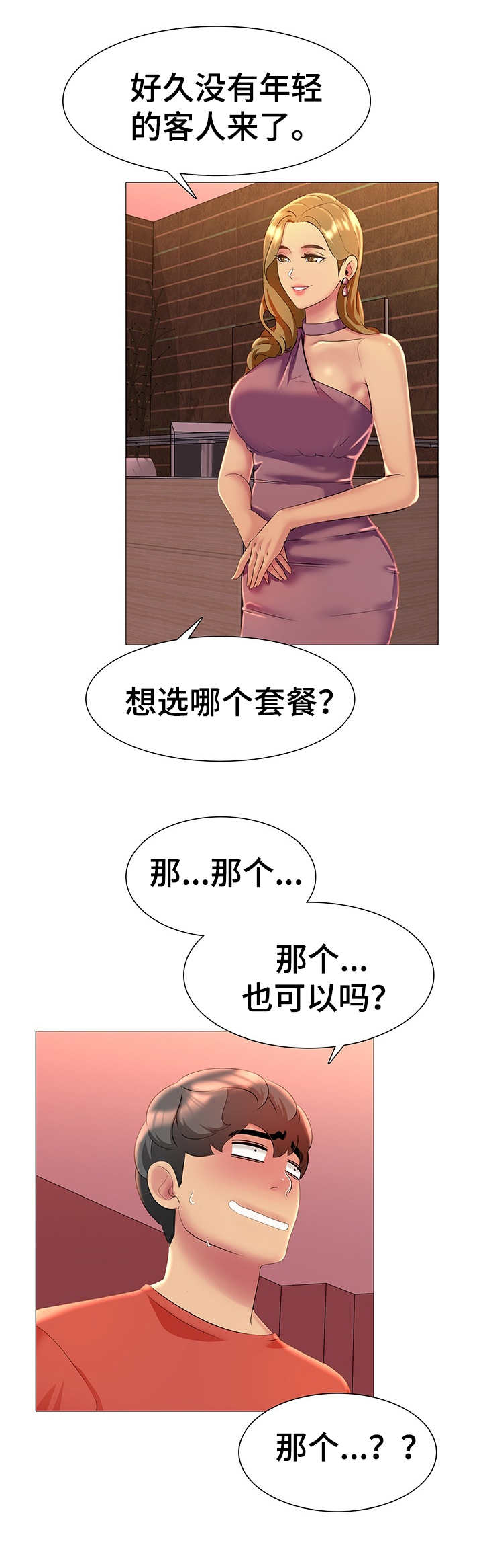 《兄弟的伴侣》漫画最新章节第13章：欢迎光临免费下拉式在线观看章节第【1】张图片