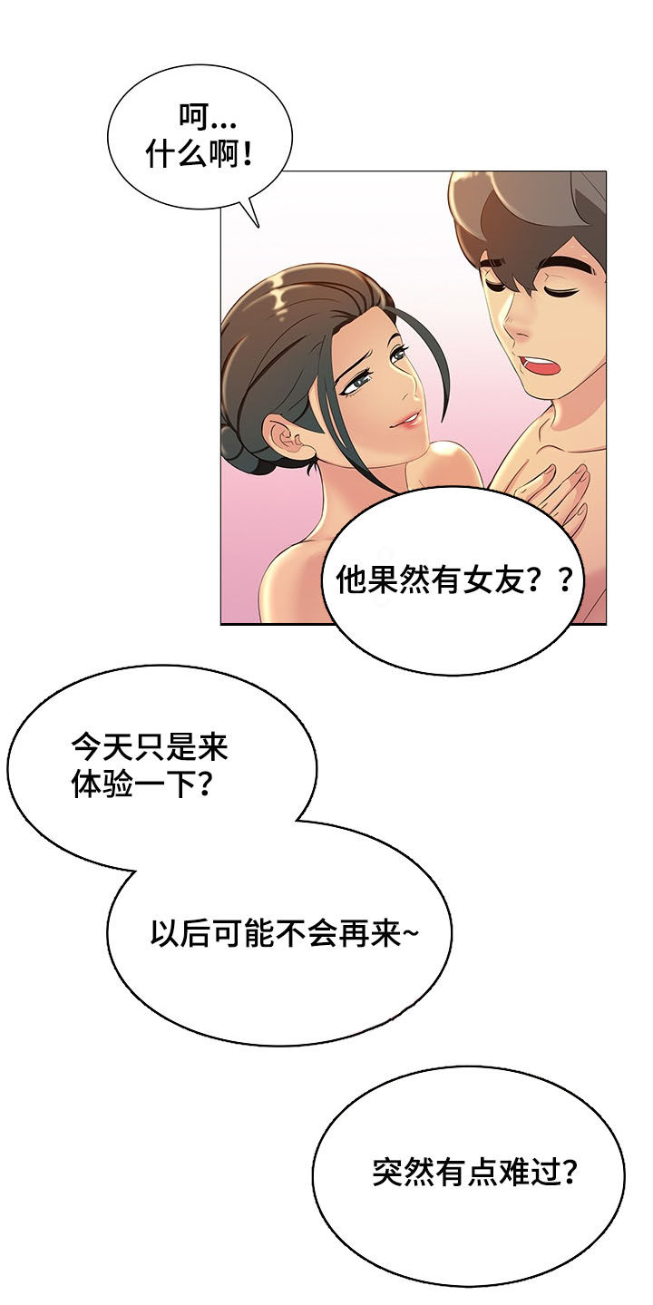 《兄弟的伴侣》漫画最新章节第18章：做梦免费下拉式在线观看章节第【4】张图片